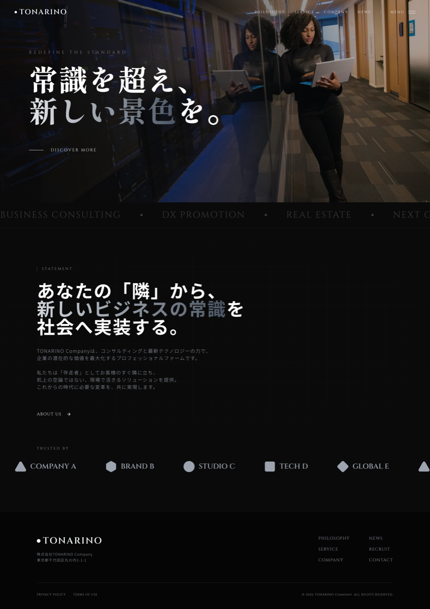 TONARINO Company コーポレートサイト