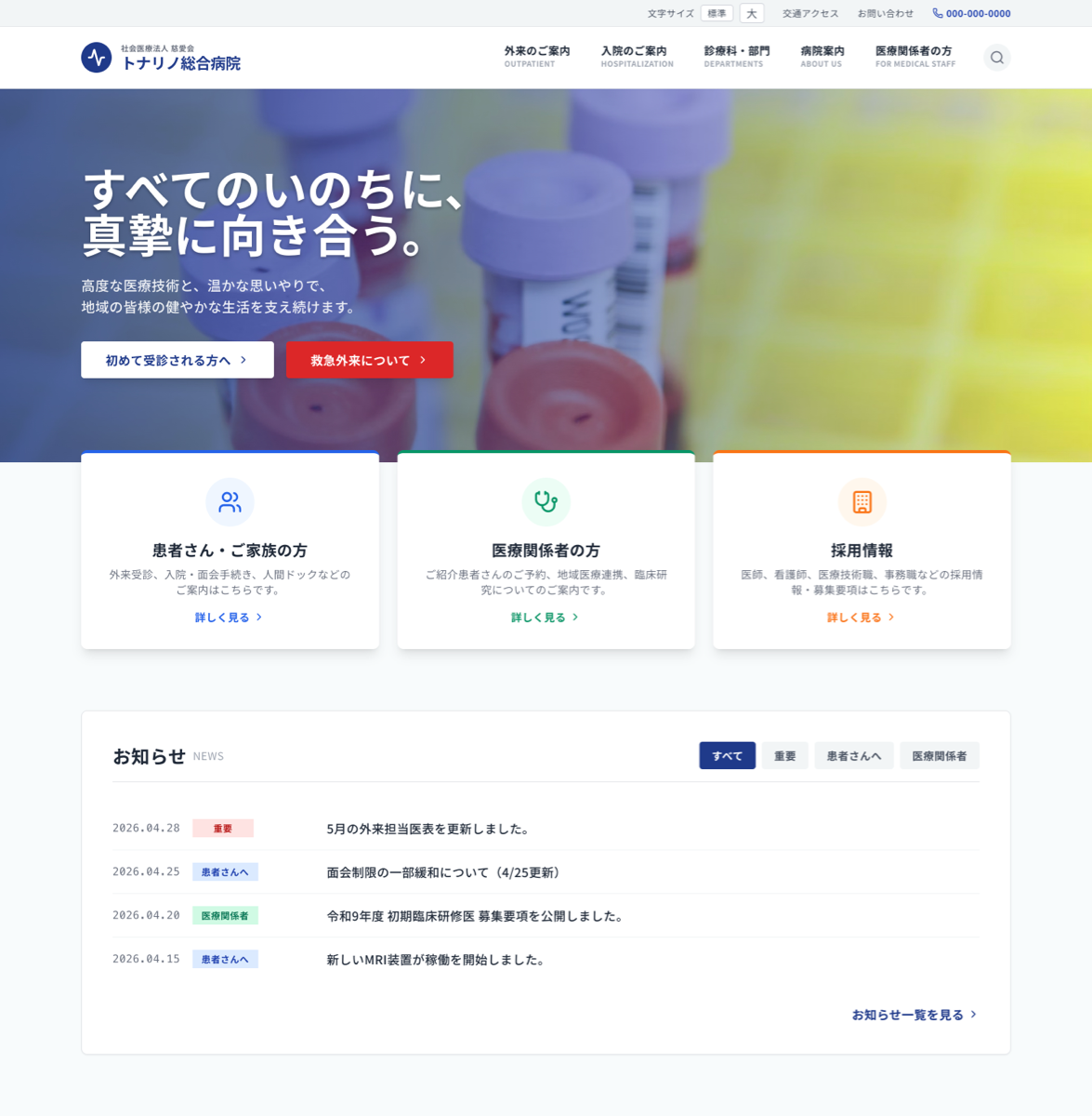トナリノ総合病院